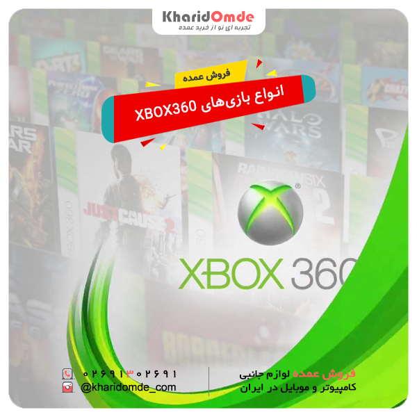 فروش عمده بازی XBOX360